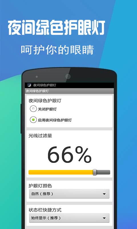 夜间绿色护眼灯