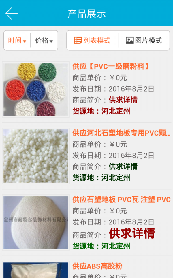 河北塑粉行业网