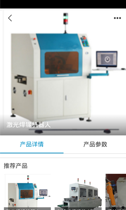 自動焊錫機(jī)