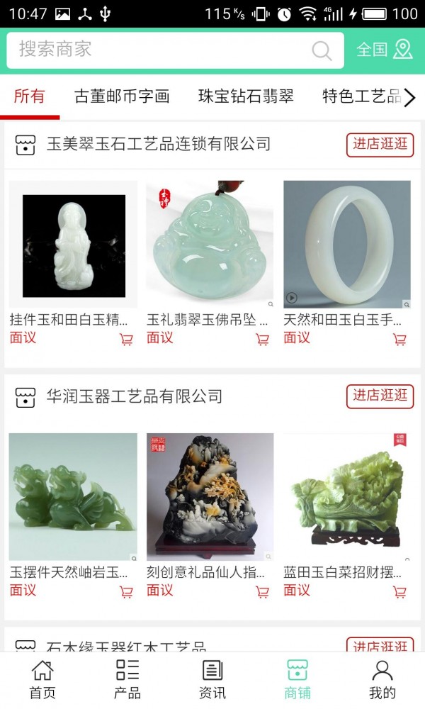 玉器工艺品平台