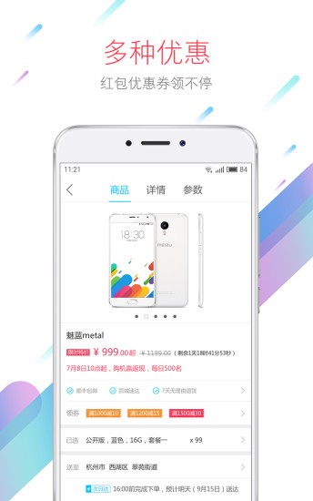 魅族用户中心