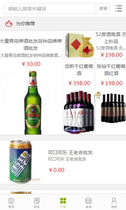 中国酒水在线行业门户