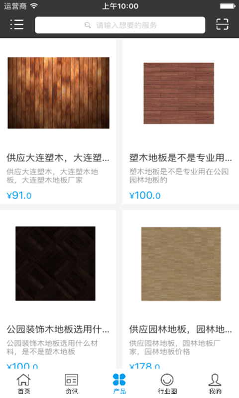 中国木地板交易市场