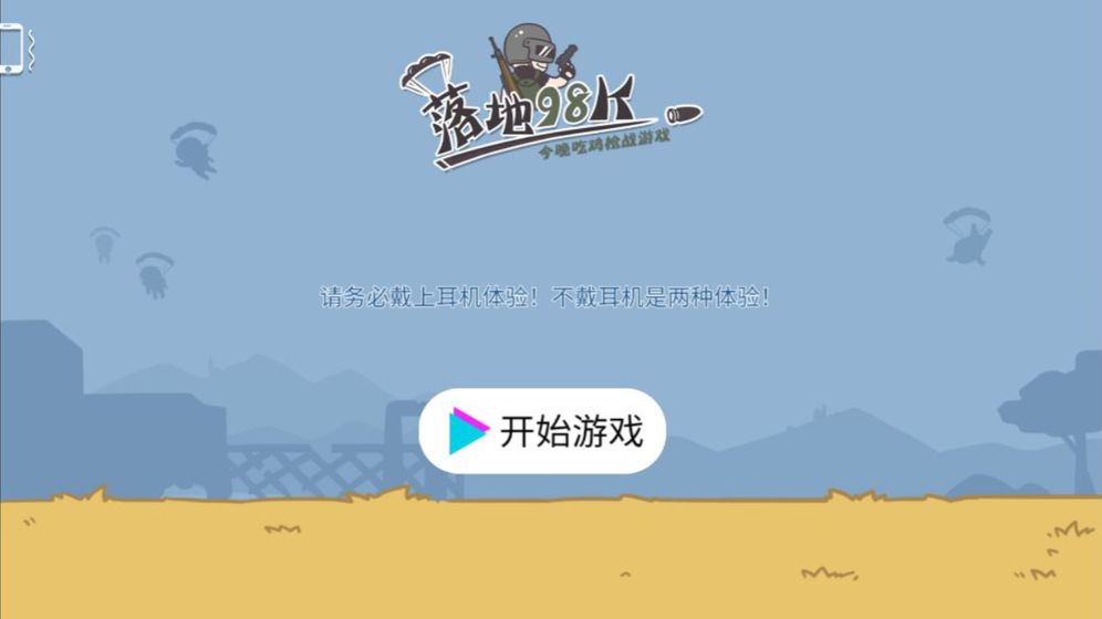 落地98k今晚吃雞槍戰(zhàn)測試版