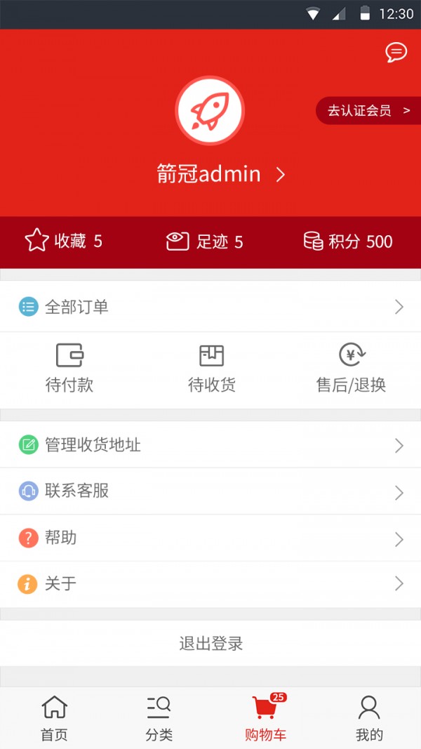 箭冠汽配