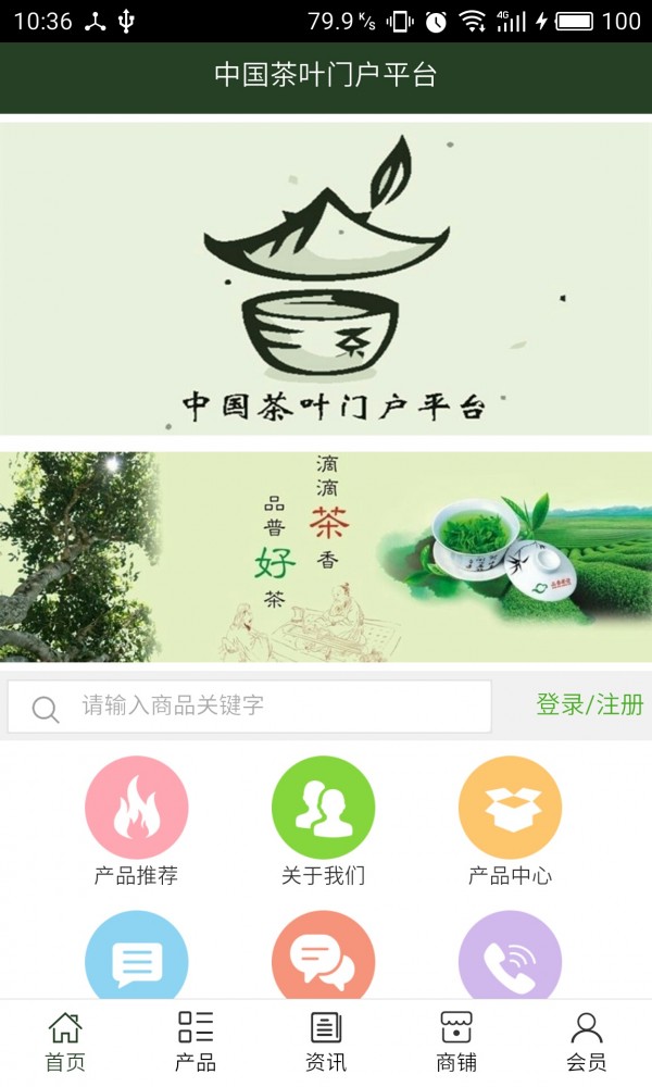 茶葉門(mén)戶平臺(tái)