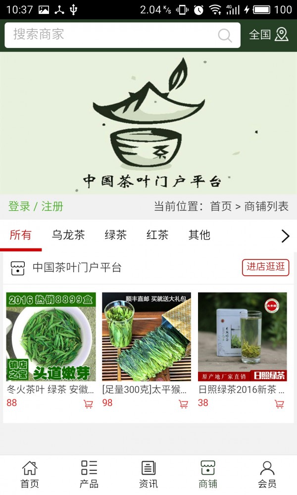 茶葉門(mén)戶平臺(tái)