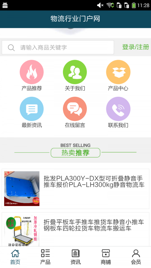 物流行业门户网