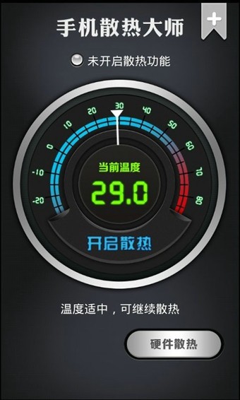 手機(jī)散熱大師