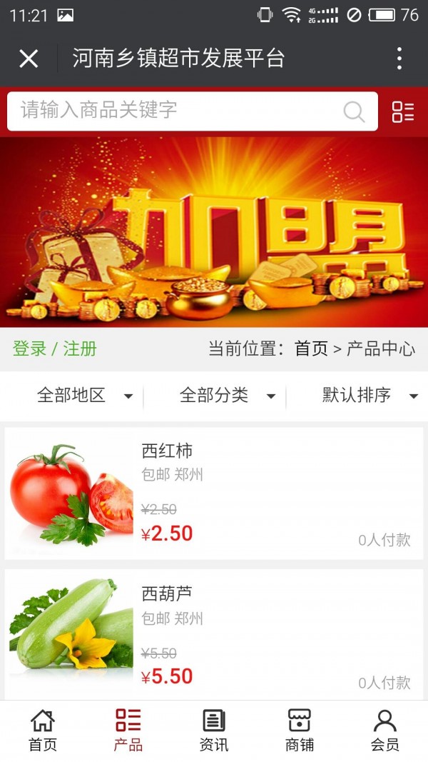 河南乡镇超市发展平台