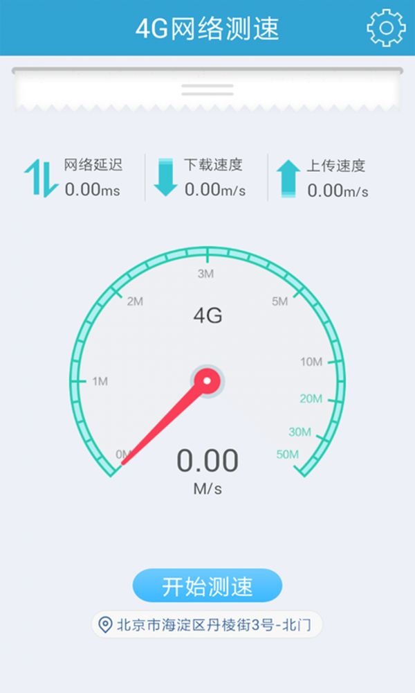4G网络测速工具
