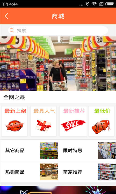 河南超市平台