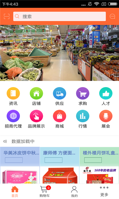 河南超市平台