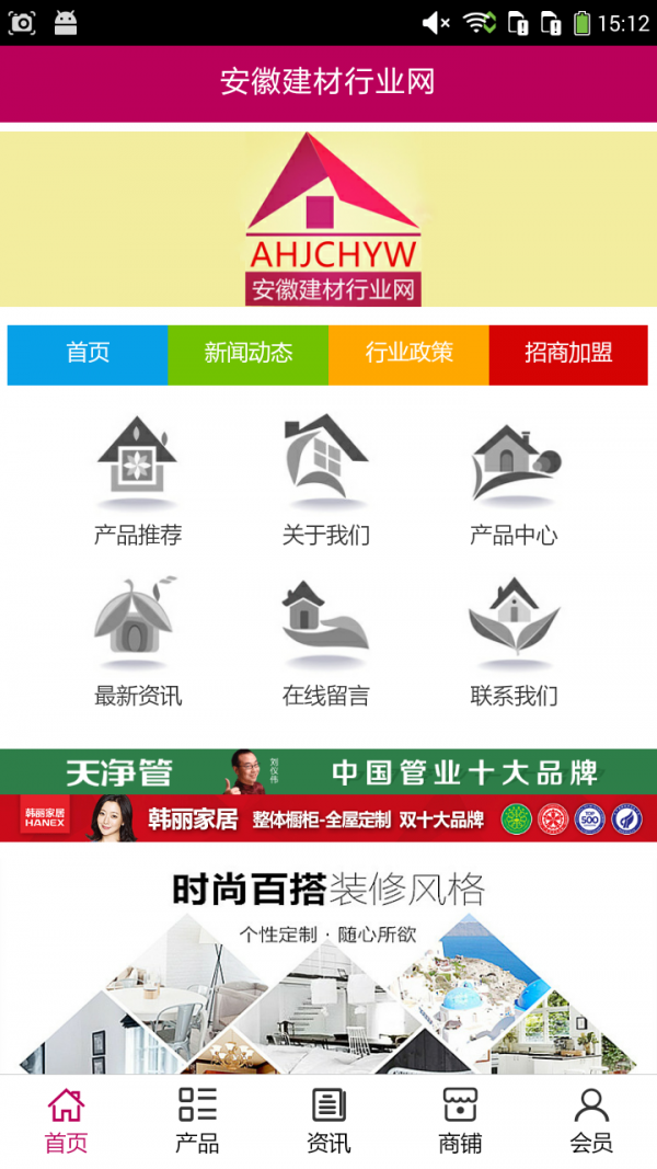 安徽建材行業(yè)網