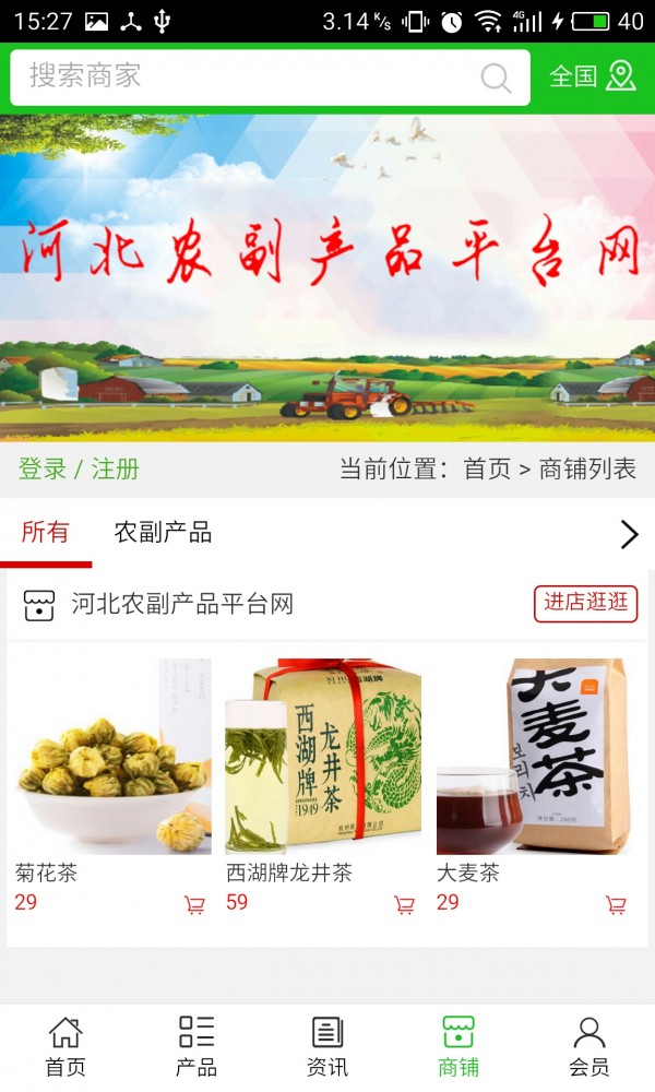 河北農(nóng)副產(chǎn)品平臺網(wǎng)