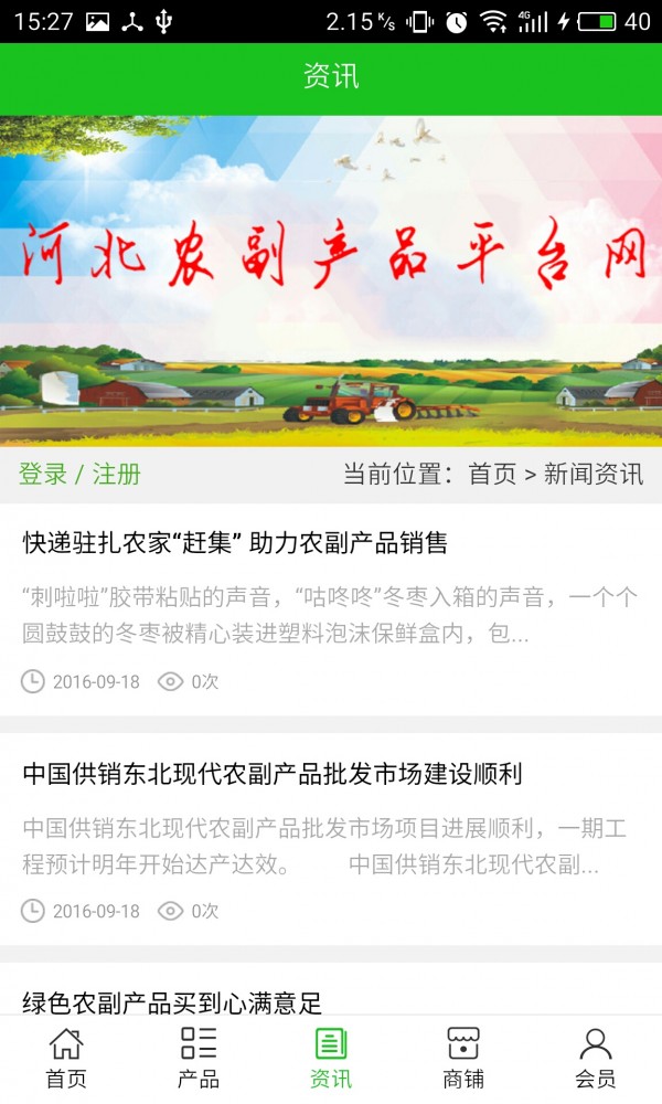 河北农副产品平台网