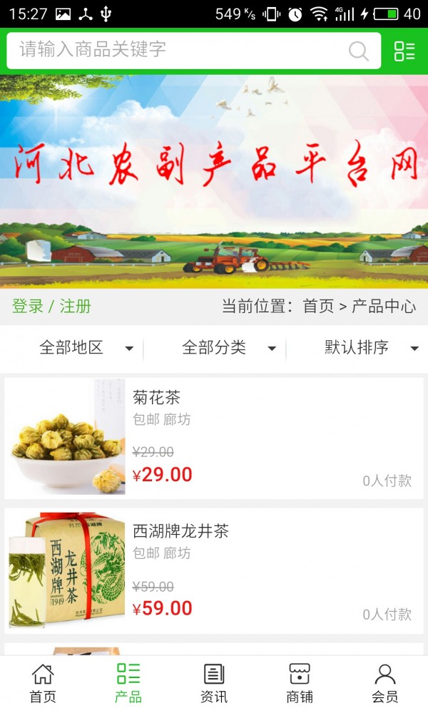 河北農(nóng)副產(chǎn)品平臺網(wǎng)