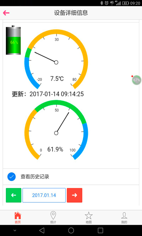 易达冷链监控