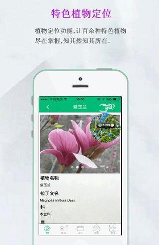 湖南省森林植物園科普導覽系統(tǒng)