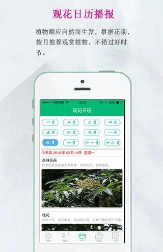 湖南省森林植物园科普导览系统
