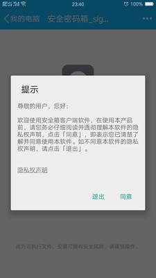 安全密码箱