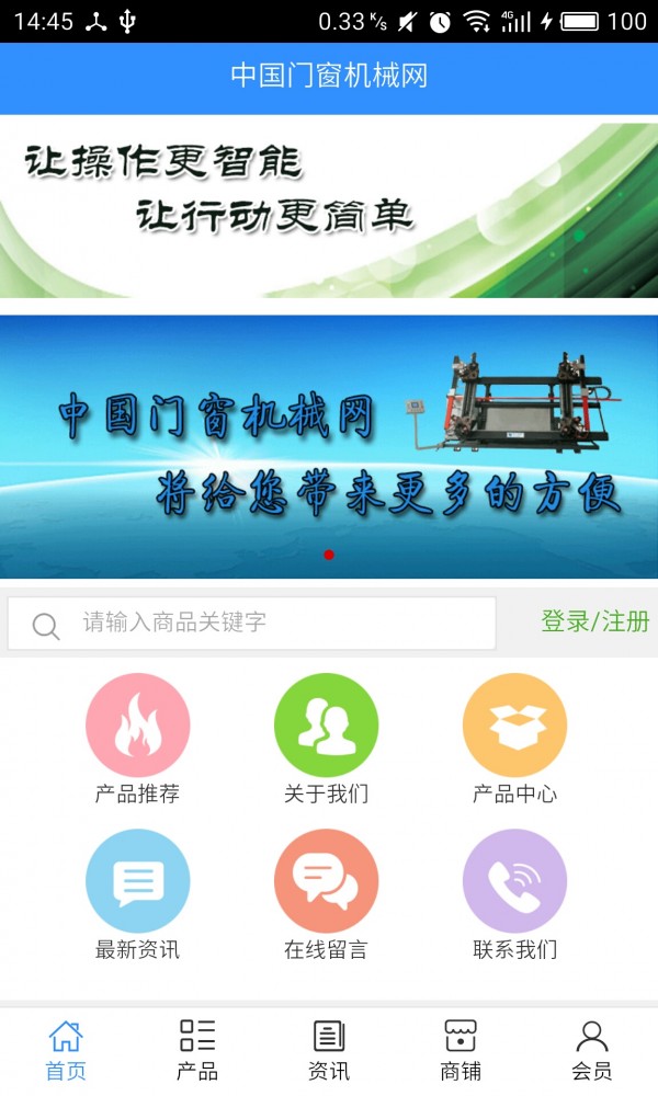 中国门窗机械网