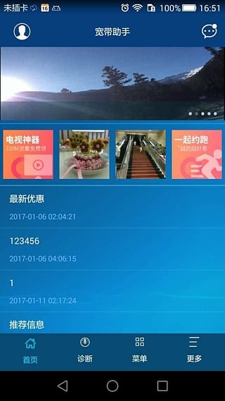 廣電wifi