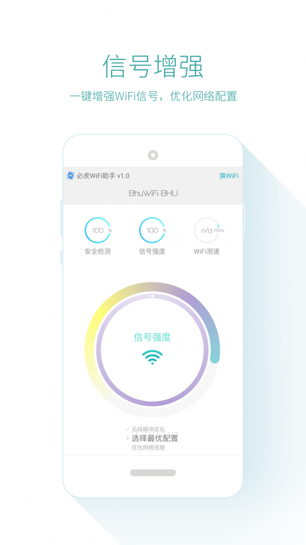 必虎WiFi助手