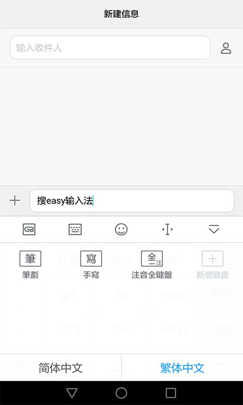 搜easy輸入法