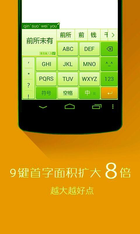 舒适手机中文输入