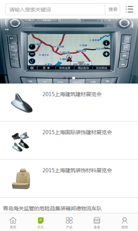 中国汽车用品行业门户