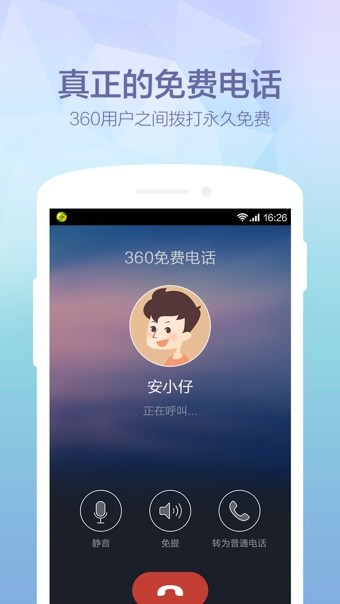 360免費電話