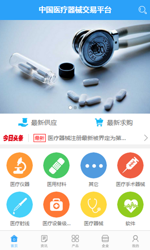 中国医疗器械交易平台