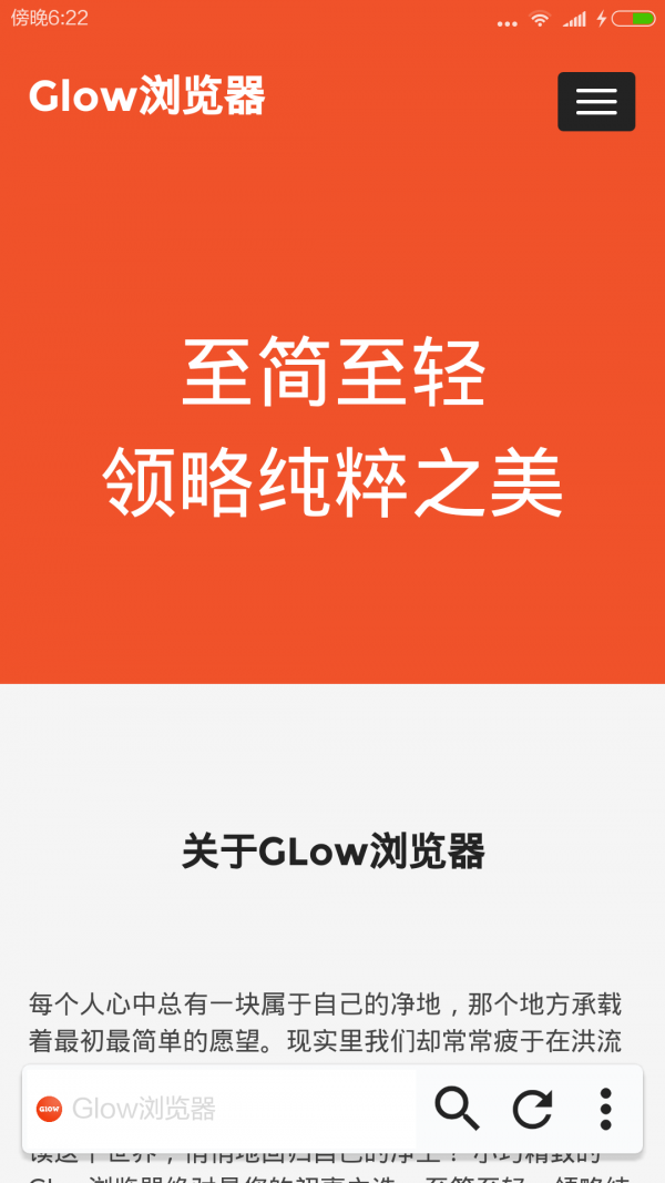 Glow瀏覽器