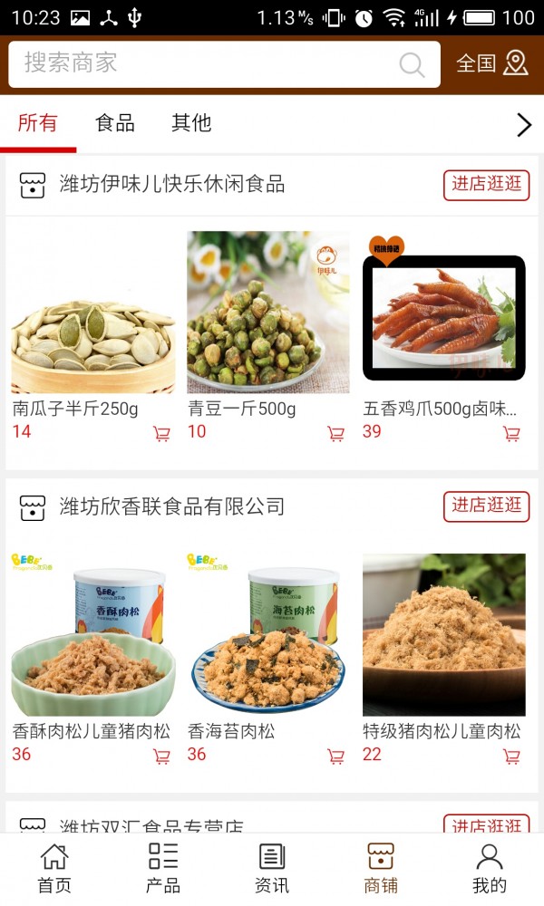 潍坊食品网