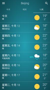 中国天气网最新版