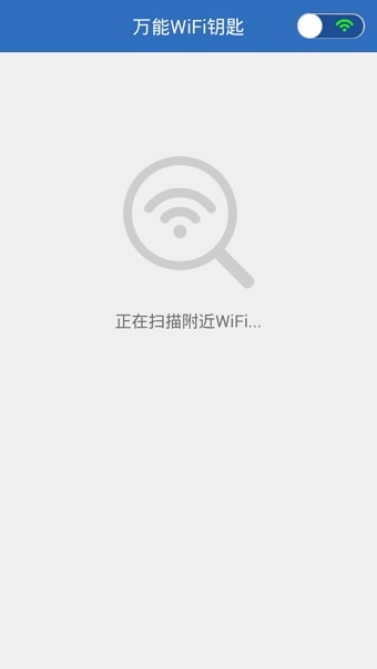 萬能WiFi鑰匙