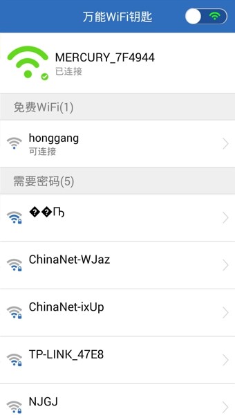 萬能WiFi鑰匙