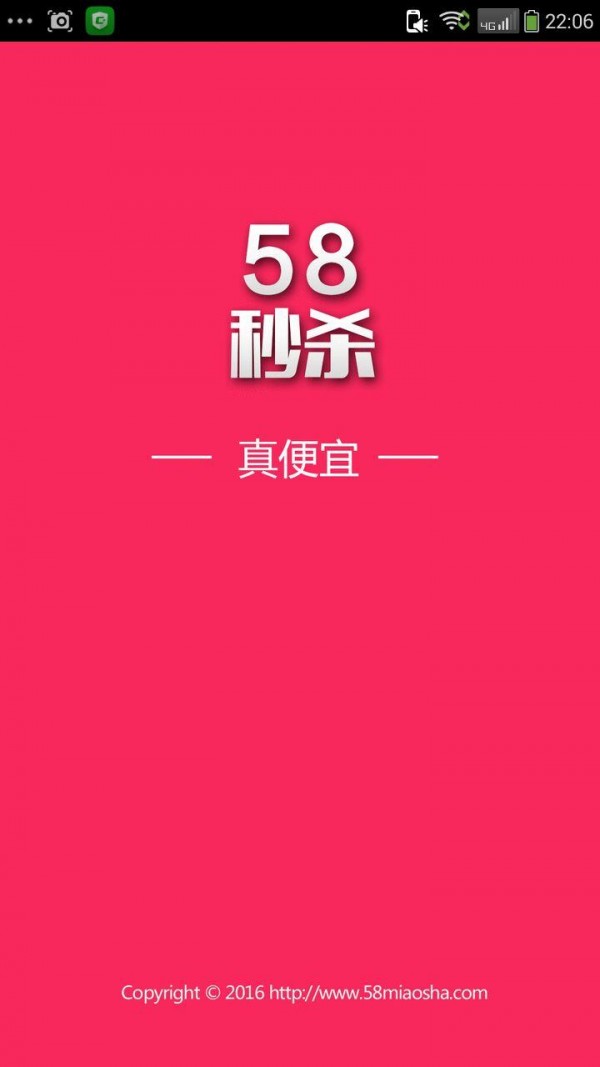 58秒殺