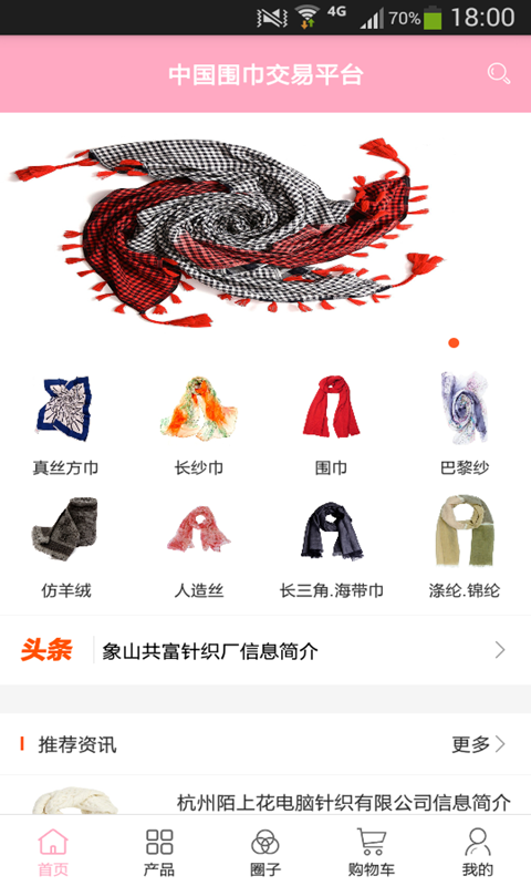 中国围巾交易平台