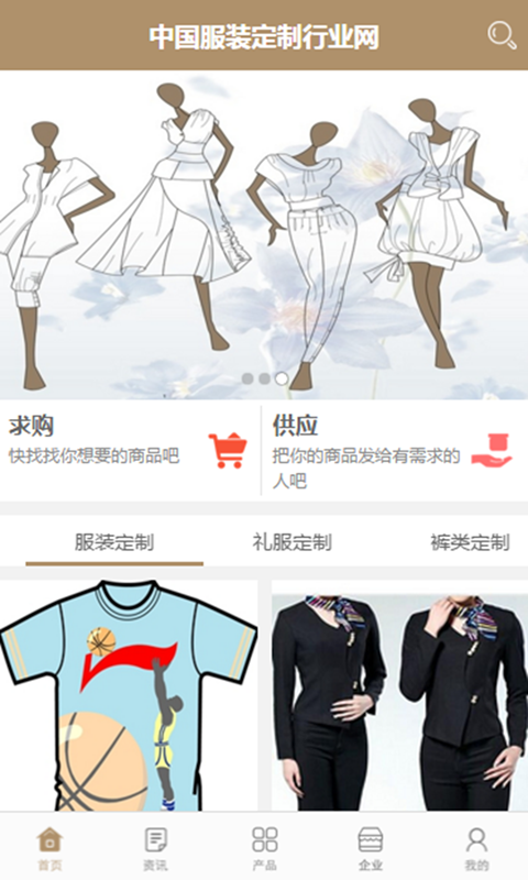 中国服装定制行业网