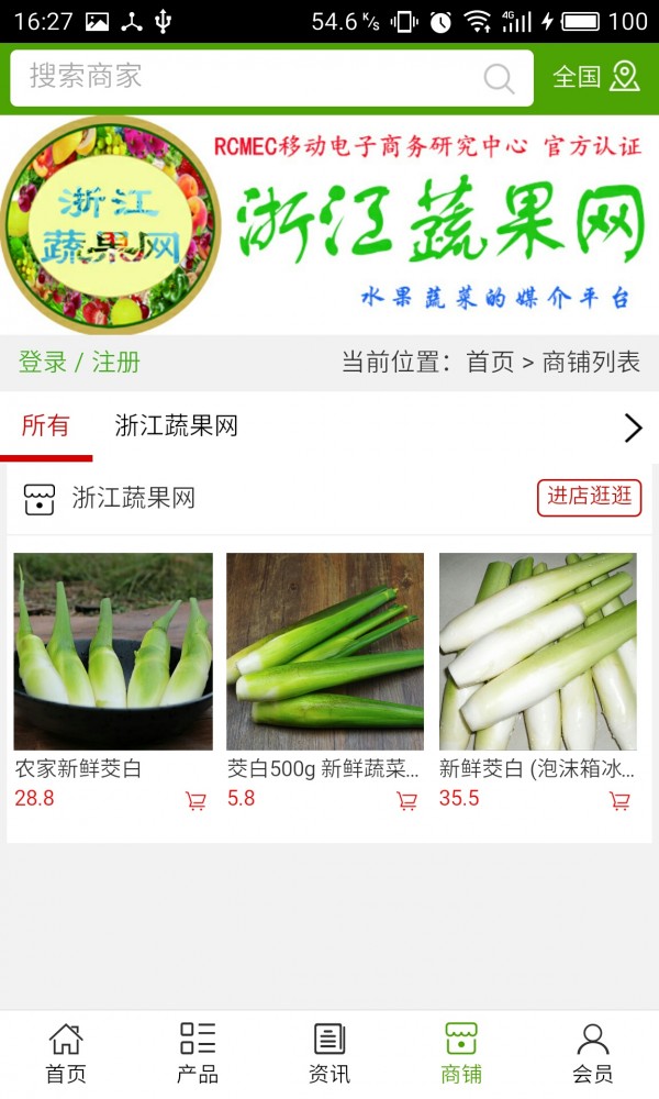 浙江蔬果网