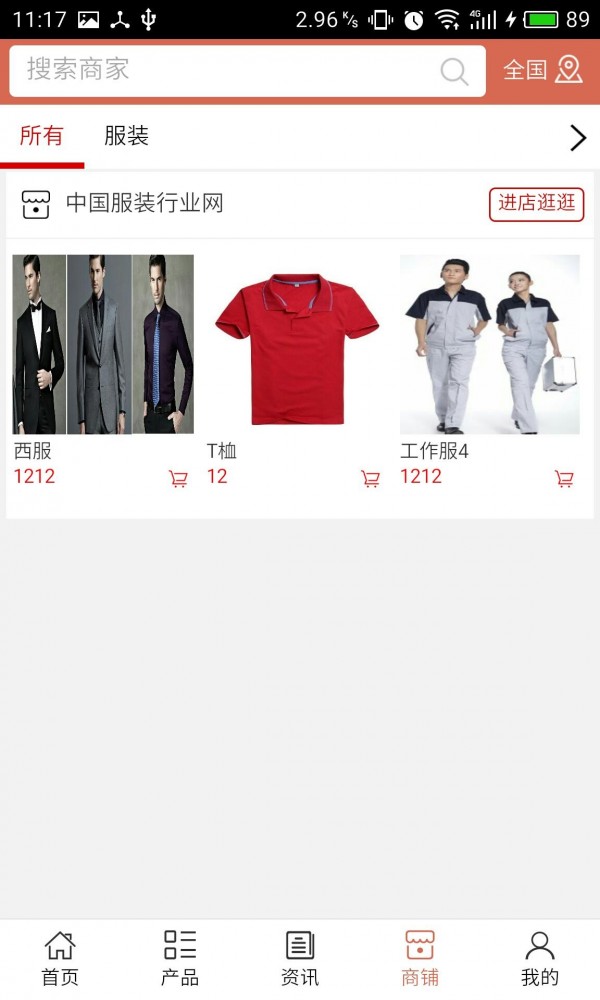 服装行业网