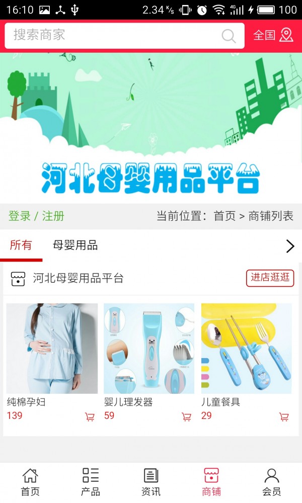 河北母嬰用品平臺