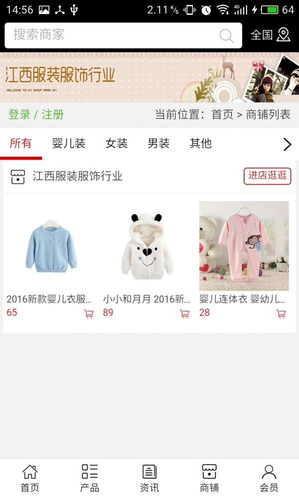 江西服裝服飾行業(yè)