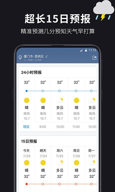 超準(zhǔn)天氣最新版