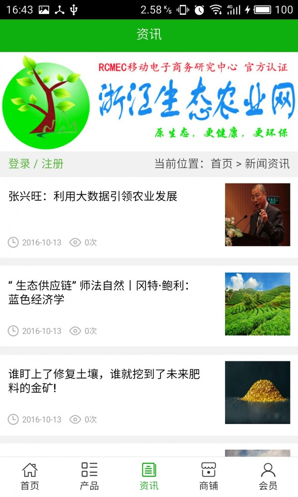 浙江生态农业网