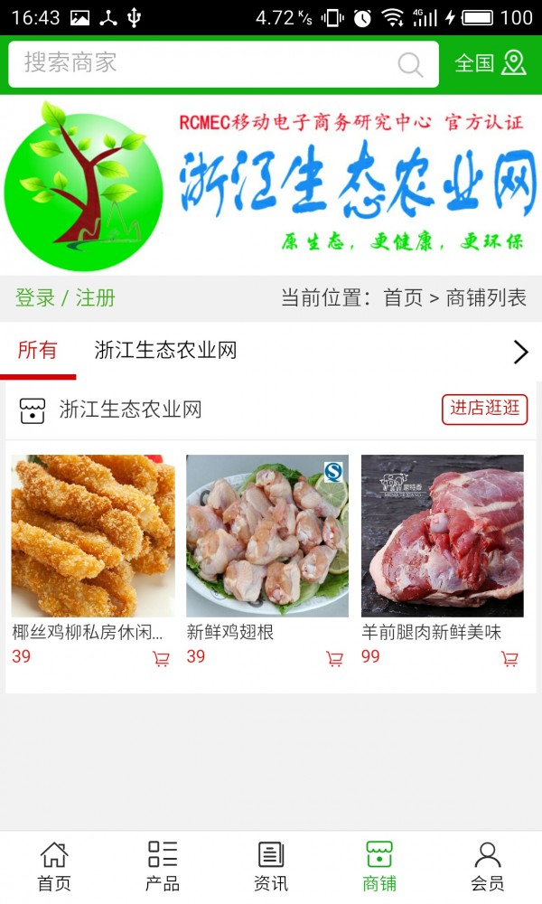 浙江生态农业网