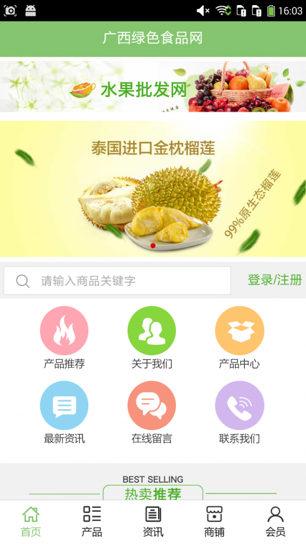 广西绿色食品网