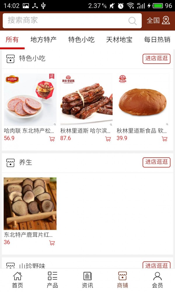 黑龙江食品网